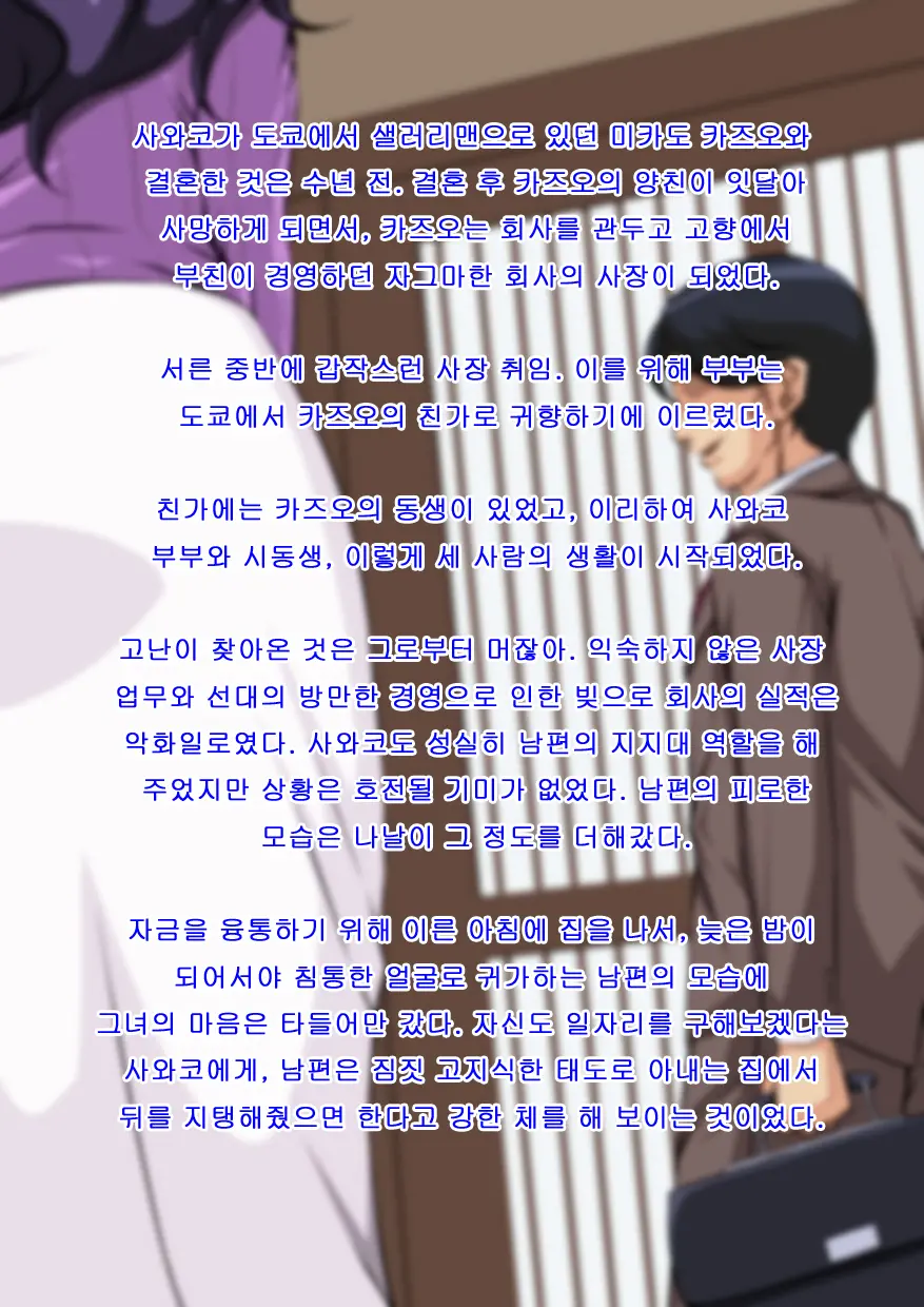 Netorare Aniyome Gitei Ni Okasareru Muchimuchi Tsuma Sawako | 네토라레 형수